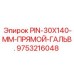 9753216048 PIN-30X140-MM-ПРЯМОЙ-ГАЛЬВ. Epiroc