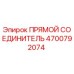 4700792074 ПРЯМОЙ СОЕДИНИТЕЛЬ Epiroc