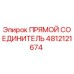 4812121674 ПРЯМОЙ СОЕДИНИТЕЛЬ Epiroc