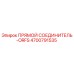 4700791535 ПРЯМОЙ СОЕДИНИТЕЛЬ-ORFS Epiroc