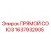 1637932905 ПРЯМОЙ СОЮЗ от Epiroc