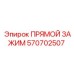 570702507 ПРЯМОЙ ЗАЖИМ Epiroc