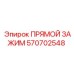 570702548 ПРЯМОЙ ЗАЖИМ Epiroc
