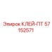 57152571 КЛЕЙ-ПТ Epiroc