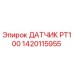 1420115955 ДАТЧИК PT100 Epiroc