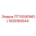 1625180644 ПТ100(ЮМО) Epiroc