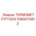 1089070812 ТЕРМОМЕТР PT1000 Epiroc