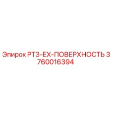 3760016394 PT3-EX-ПОВЕРХНОСТЬ Epiroc