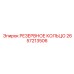 2657213506 РЕЗЕРВНОЕ КОЛЬЦО Epiroc