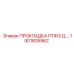 1901605962 ПРОКЛАДКА ПТФЭ Epiroc