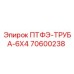 70600238 ПТФЭ-ТРУБА-6X4 Epiroc