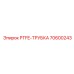 70600243 PTFE-ТРУБКА Epiroc