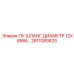 2811085825 ПУ ШЛАНГ ДИАМЕТР 12X8MM Epiroc
