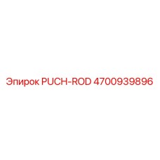 4700939896 PUCH-ROD Epiroc