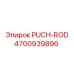 4700939896 PUCH-ROD Epiroc