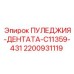 2200931119 ПУЛЕДЖИЯ-ДЕНТАТА-C11359-431 Epiroc