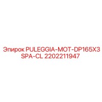 2202211947 PULEGGIA-MOT-DP165X3SPA-CL Epiroc
