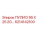 Фото шестерни ПУЛИ D 95 X 25 2G арт.6214142100 для буровых установок