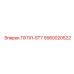 5580020522 ПУЛЛ-ST7 Epiroc