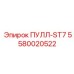 5580020522 ПУЛЛ-ST7 Epiroc