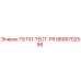 9899702596 ПУЛЛ-ТЕСТ-FR Epiroc
