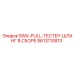 8613110813 SWX-PULL-ТЕСТЕР-ШЛАНГ В СБОРЕ Epiroc