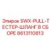 8613110813 SWX-PULL-ТЕСТЕР-ШЛАНГ В СБОРЕ Epiroc