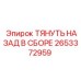 Комплект тяги 2653372959 для буровых установок Epiroc