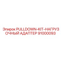 91000093 PULLDOWN-KIT-НАГРУЗОЧНЫЙ АДАПТЕР Epiroc