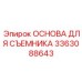 3363088643 ОСНОВА ДЛЯ СЪЕМНИКА Epiroc