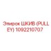 1092210707 ШКИВ (PULLEY) Epiroc