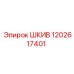 1202617401 Шкив Epiroc