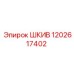 1202617402 Шкив Epiroc