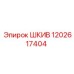1202617404 Шкив Epiroc