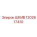 1202617410 Шкив Epiroc