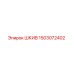 1503072402 ШКИВ Epiroc