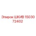 1503072402 ШКИВ Epiroc