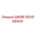 1604188400 ШКИВ Epiroc