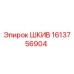 1613756904 ШКИВ Epiroc