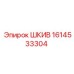 1614533304 ШКИВ Epiroc