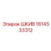 1614533312 ШКИВ Epiroc