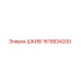 1615834200 ШКИВ Epiroc
