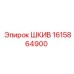 1615864900 ШКИВ Epiroc