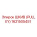 1621505451 ШКИВ (PULLEY) Epiroc