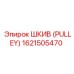 1621505470 ШКИВ (PULLEY) Epiroc