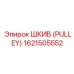 1621505552 ШКИВ (PULLEY) Epiroc