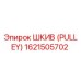 1621505702 ШКИВ (PULLEY) Epiroc