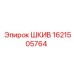 1621505764 ШКИВ Epiroc