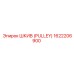 1622206900 ШКИВ (PULLEY) Epiroc