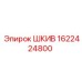 Приводной шкив артикул Epiroc 1622424800